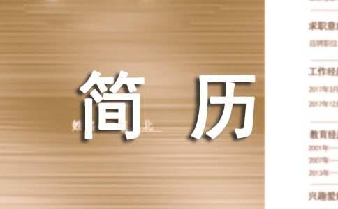 PP电子-服装设计个人简历自我评价（精选5篇）