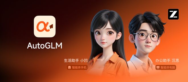 PP电子-智谱AutoGLM20重磅升级：云端AI助手突破硬